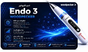 اندو اکتیواتور Endo 3 وودپیکر - ایریگیشن اولتراسونیک وودپیکر Endo 3 woodpe1cker